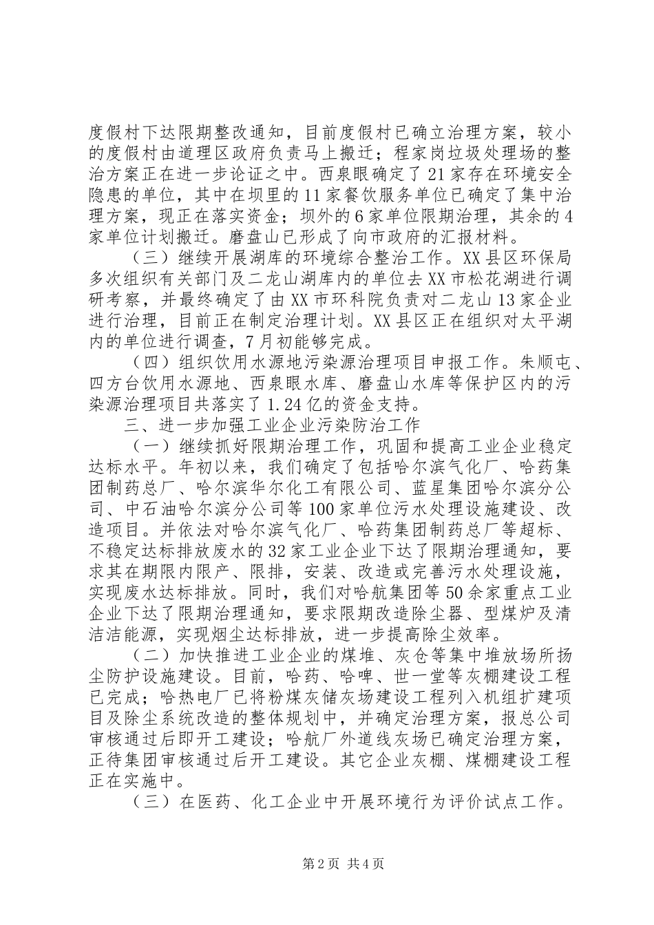 ××年上半年污控处重点工作总结_第2页