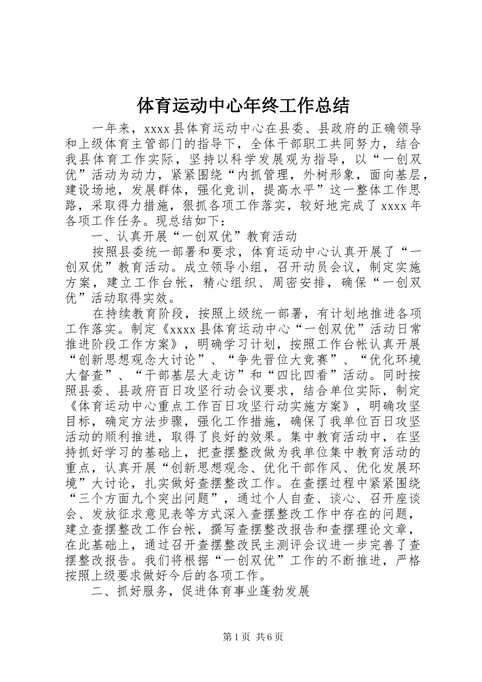 体育运动中心年终工作总结 (3)_第1页