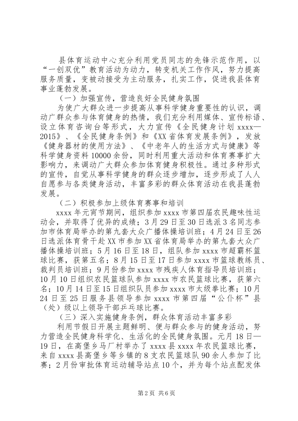 体育运动中心年终工作总结 (3)_第2页