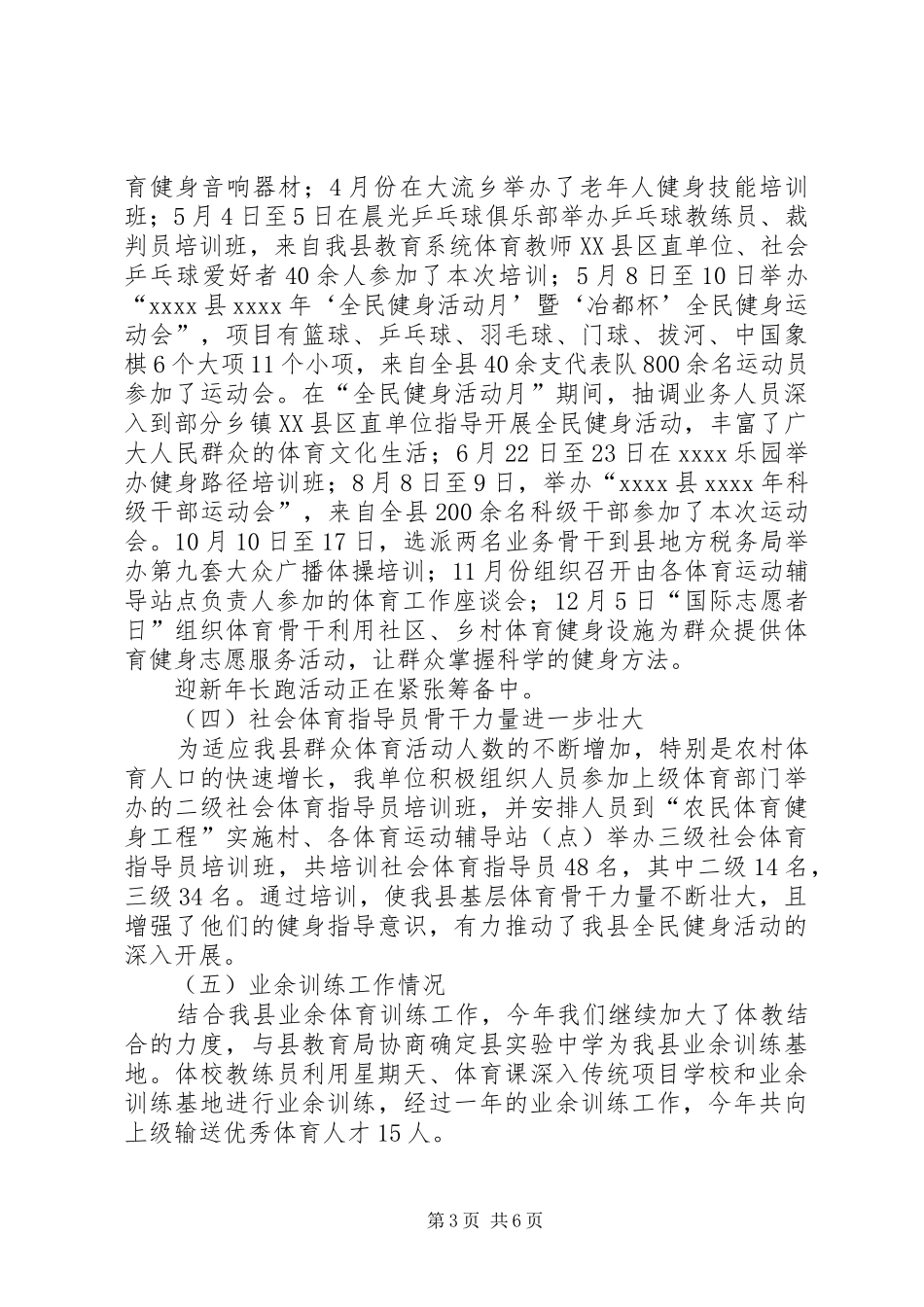 体育运动中心年终工作总结 (3)_第3页