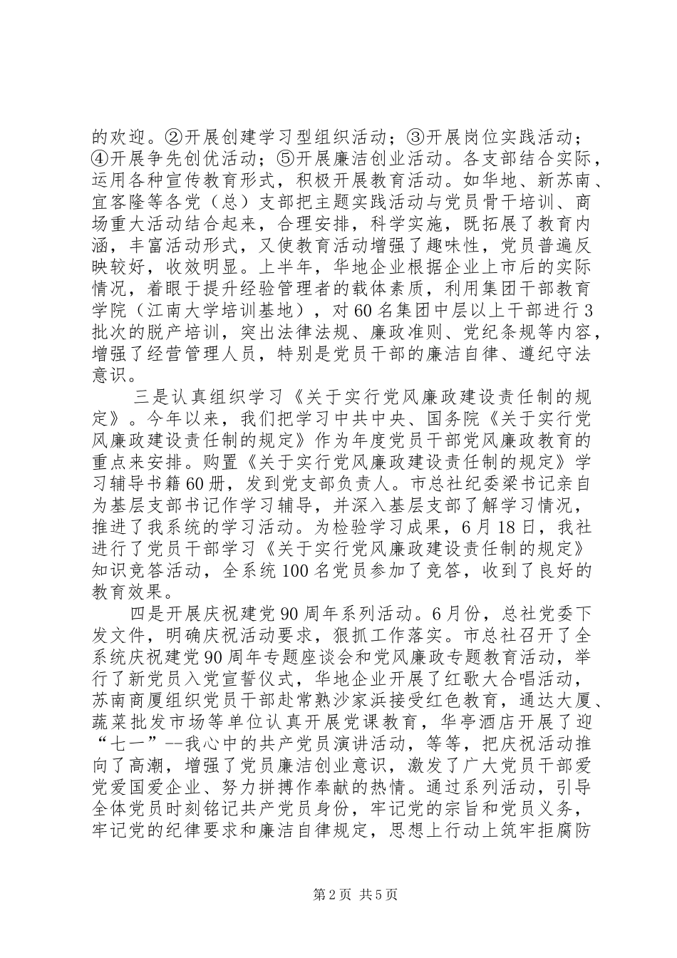 供销社上半年纪检监察工作总结_第2页