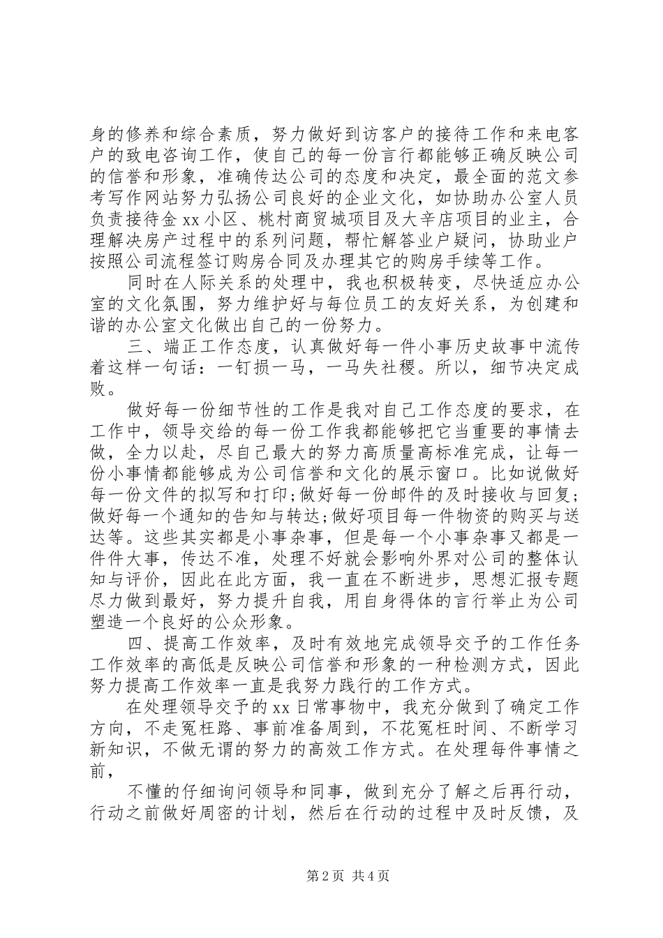 【办公室文员月工作总结】办公室文员个人工作总结_第2页