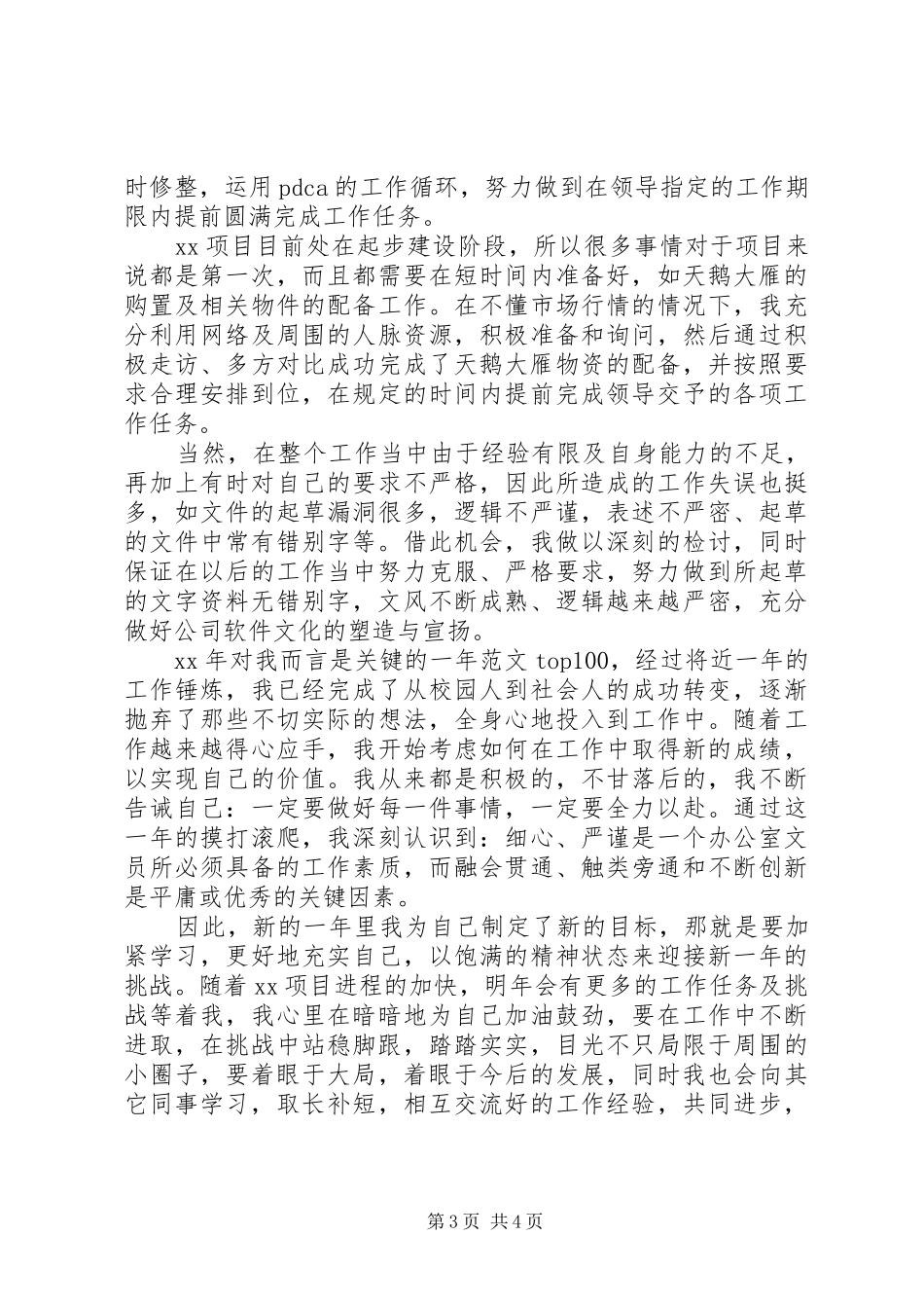 【办公室文员月工作总结】办公室文员个人工作总结_第3页