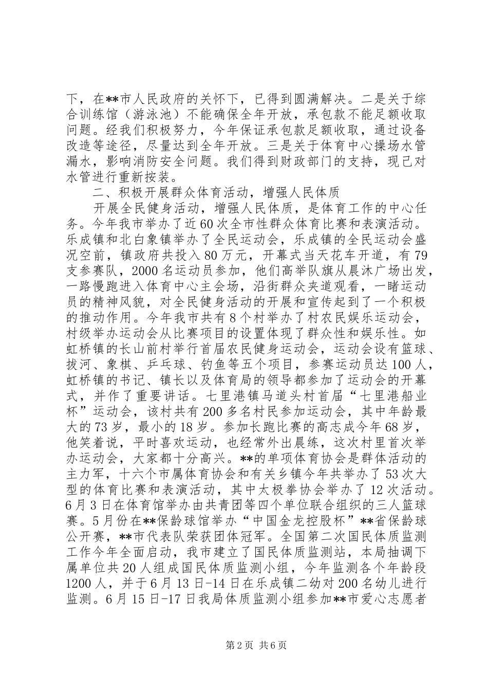 体育局年终工作总结_第2页
