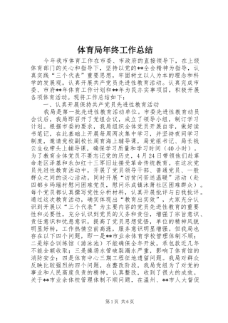 体育局年终工作总结