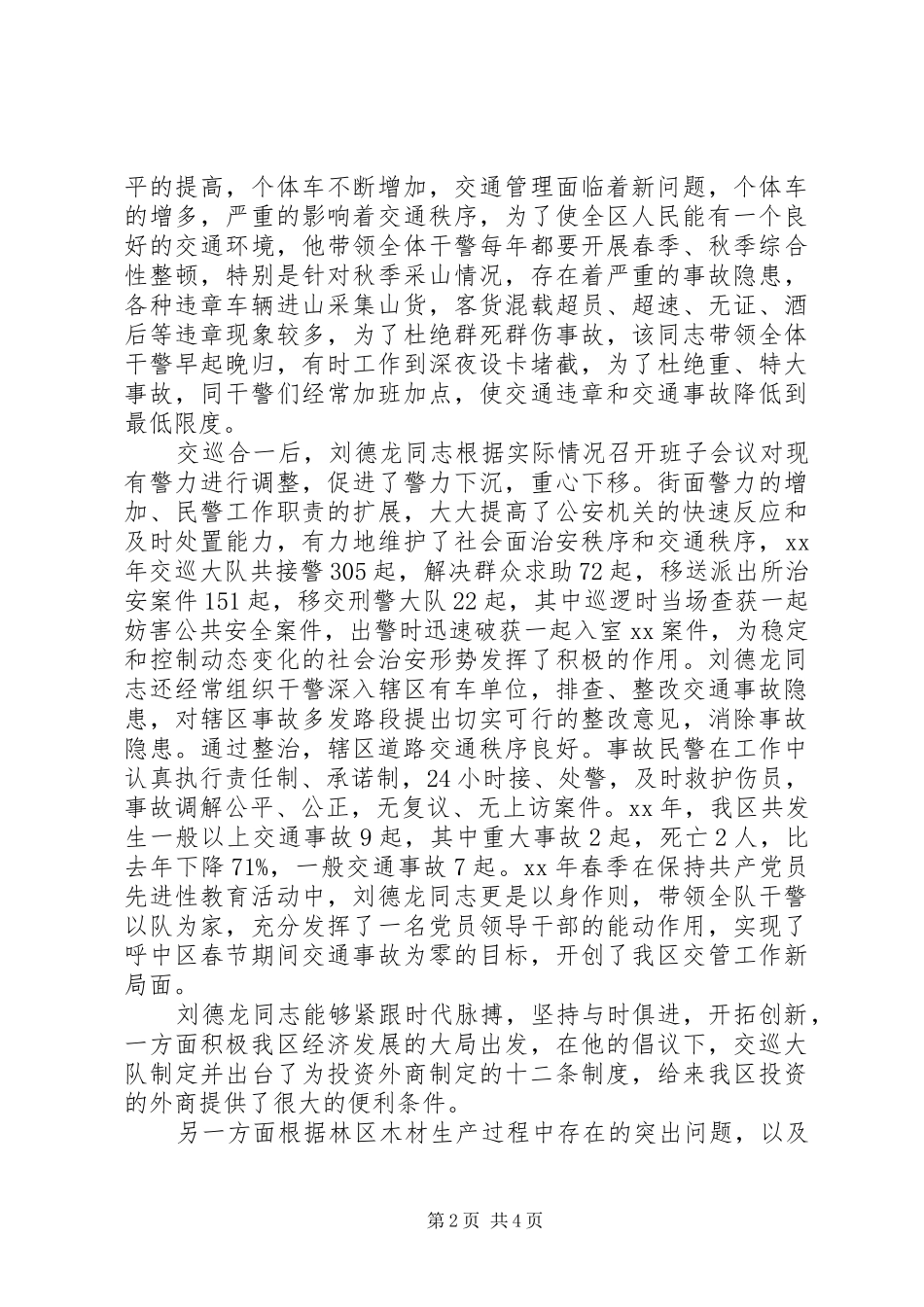 交警大队长个人XX年终总结_第2页