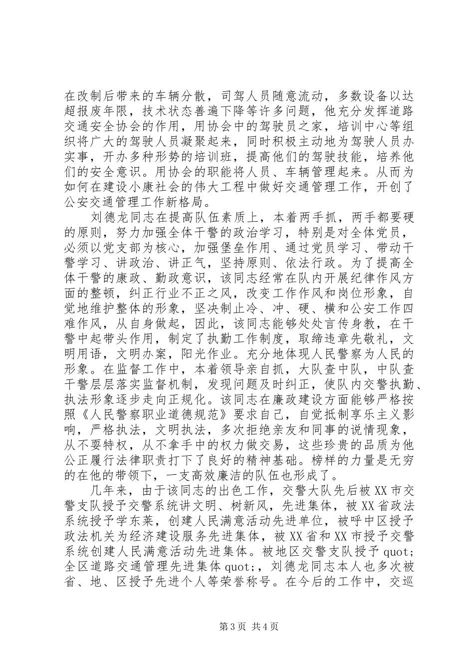 交警大队长个人XX年终总结_第3页