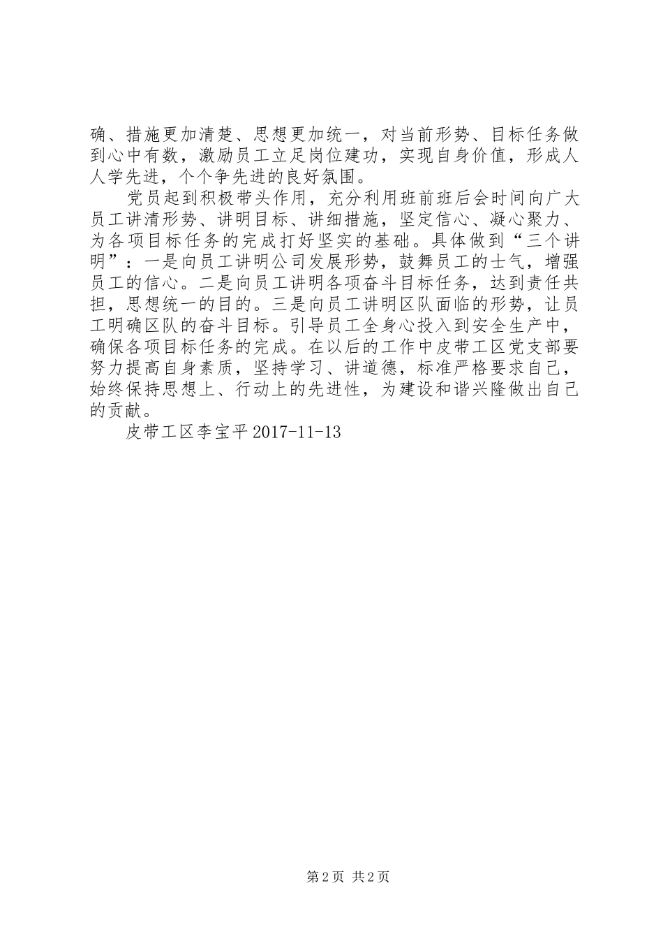 “三学三讲三增强”形势任务教育阶段性总结汇报及打谱_第2页