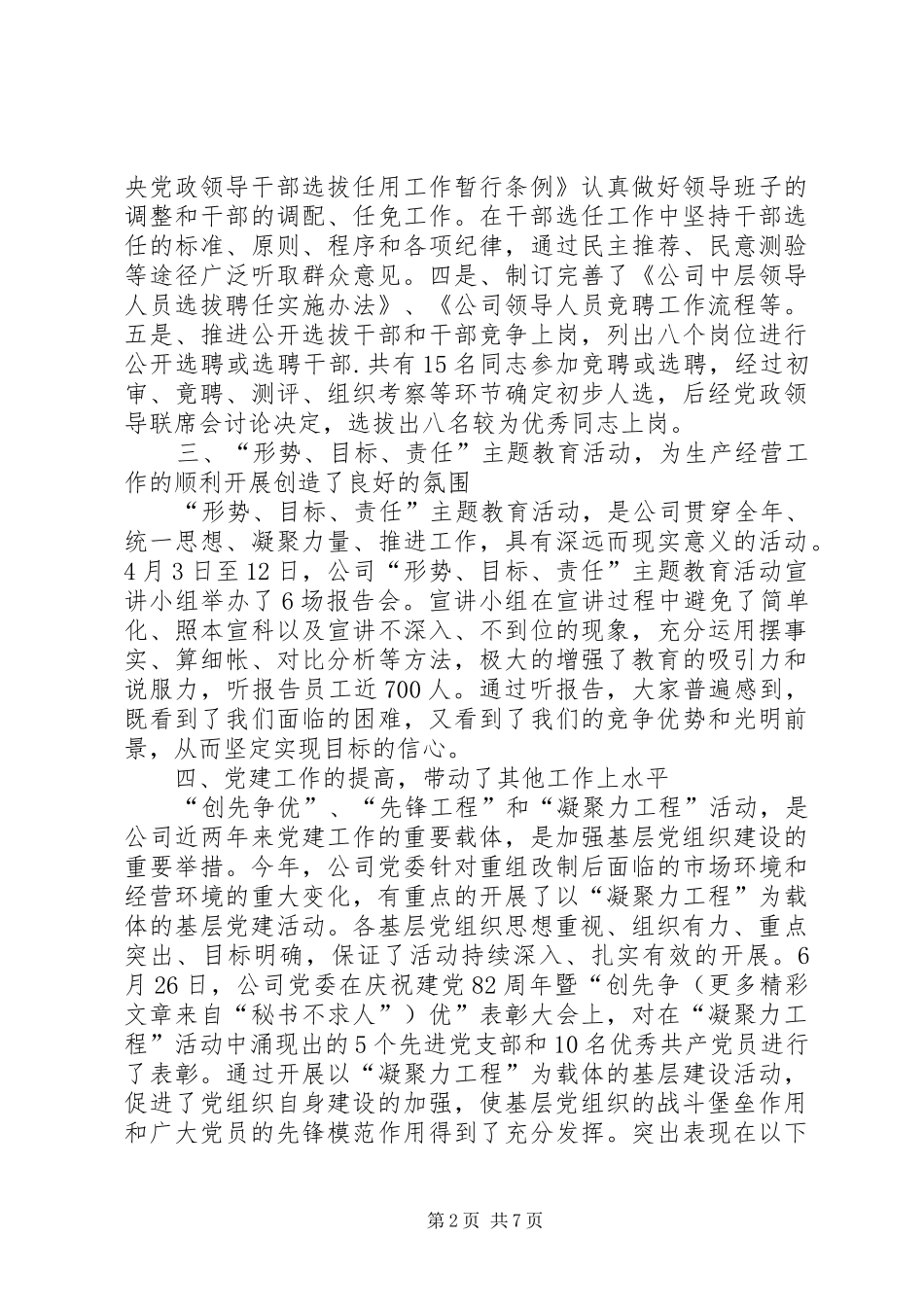 公司党委年终工作总结范文_第2页