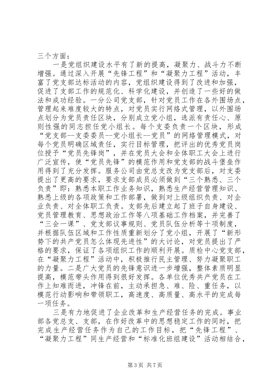 公司党委年终工作总结范文_第3页