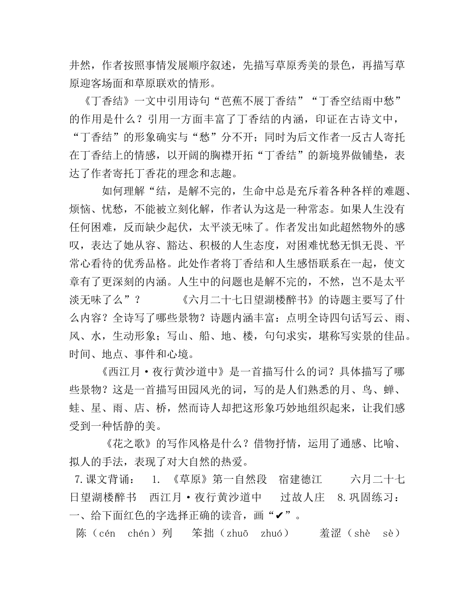 （暑假预习也可用）部编版六上语文第一单元复习 _第2页