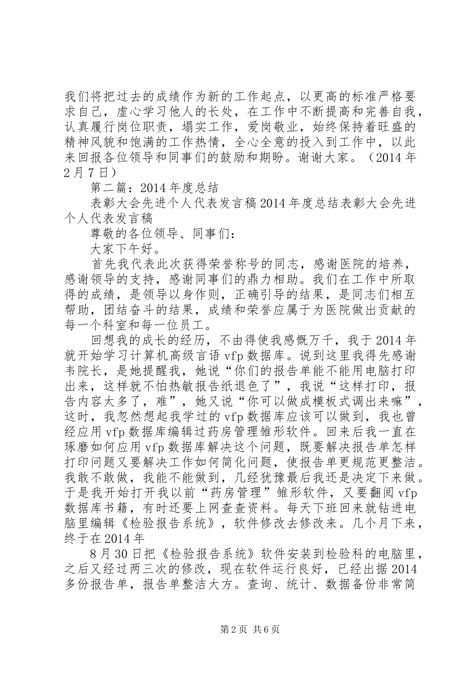 企业总结表彰大会先进个人代表发言稿_第2页