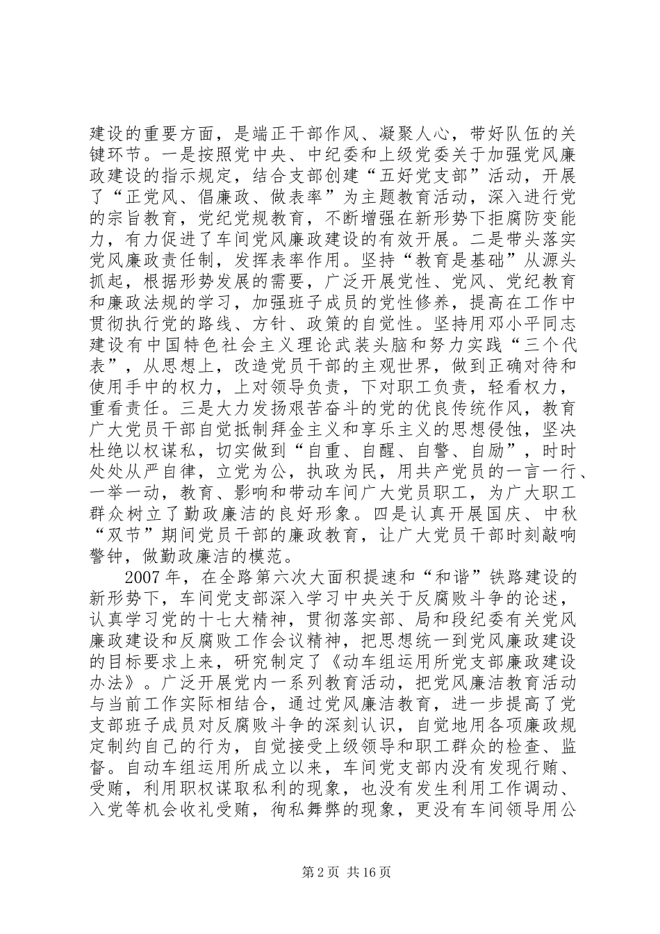 党风廉正建设工作总结_第2页
