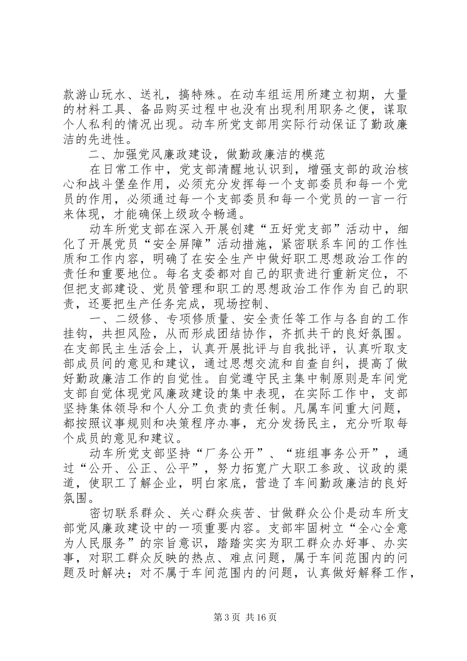 党风廉正建设工作总结_第3页