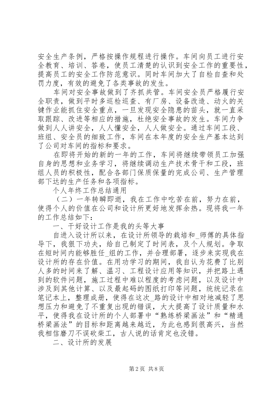 个人年终工作总结通用【多篇】_第2页