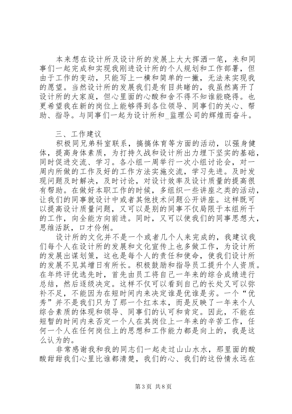 个人年终工作总结通用【多篇】_第3页