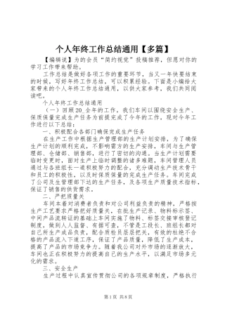 个人年终工作总结通用【多篇】