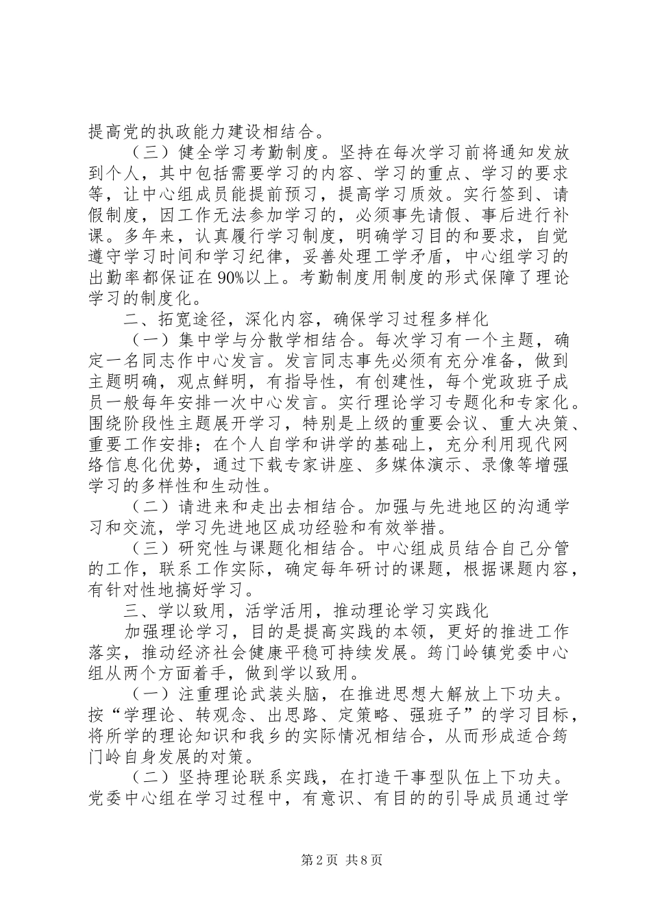 党工委中心组学习总结_第2页