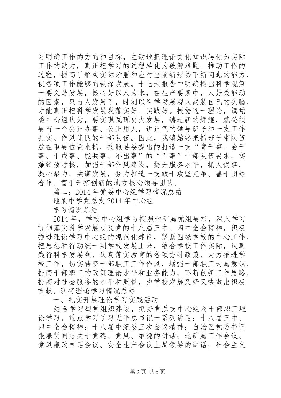 党工委中心组学习总结_第3页