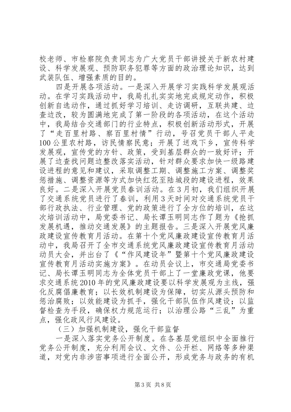交通局上半年组织工作总结_第3页