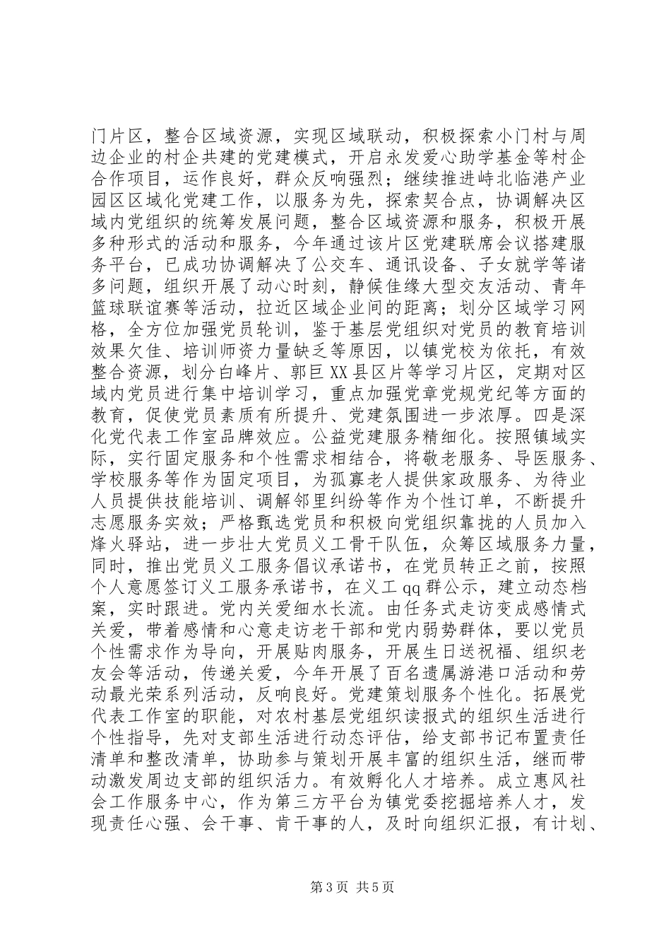 XX年乡镇党委基层党建工作总结_第3页