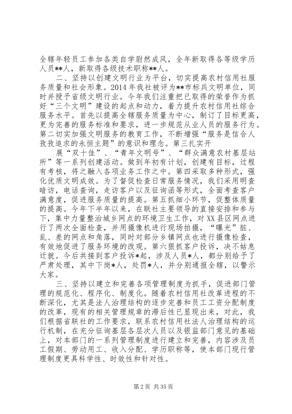 人力资源工作总结范文人力资源部工作总结_第2页