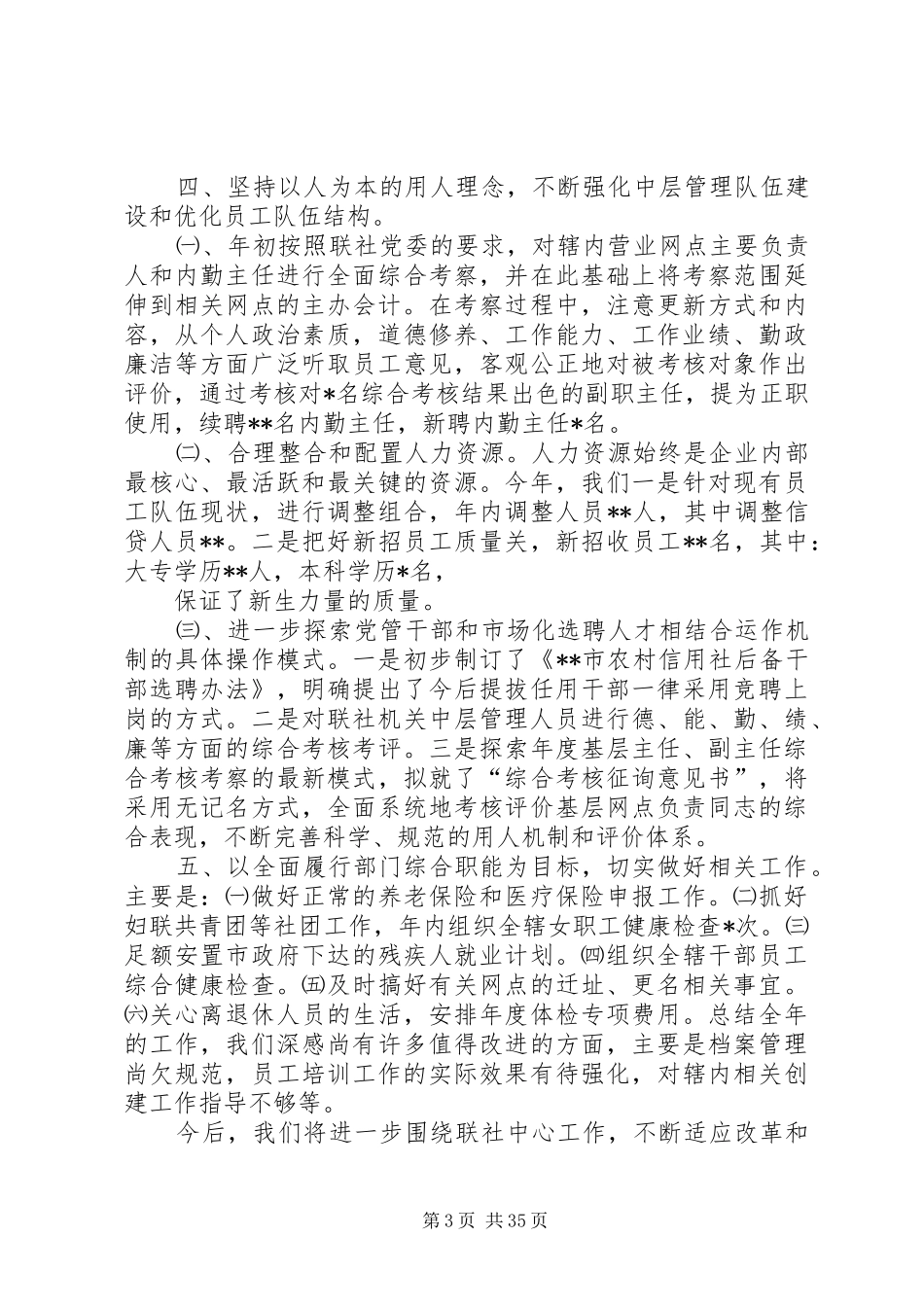 人力资源工作总结范文人力资源部工作总结_第3页