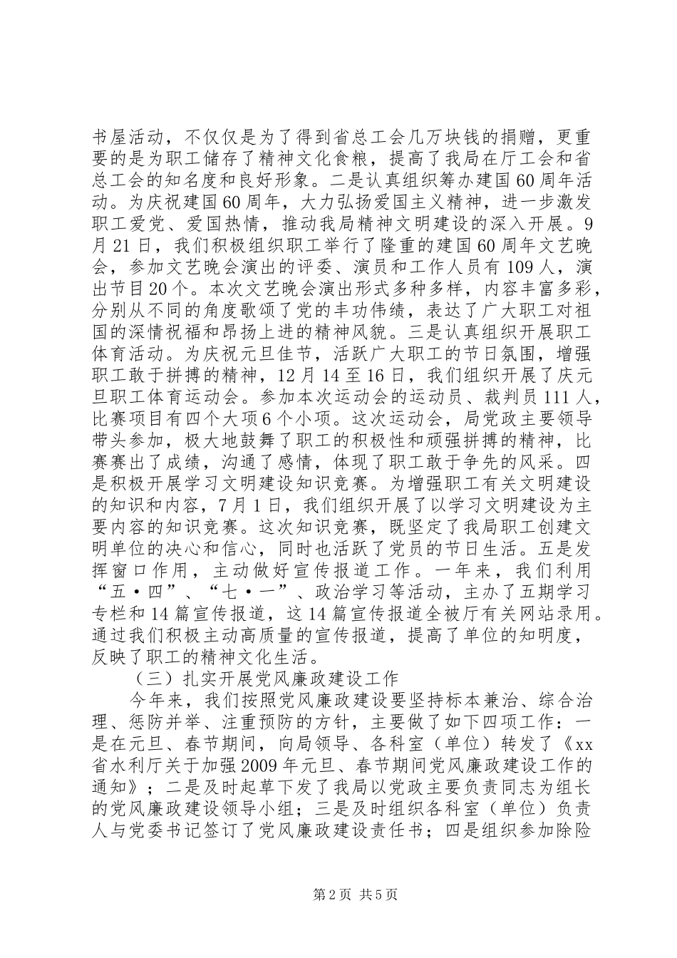 党群办公室工作总结_第2页