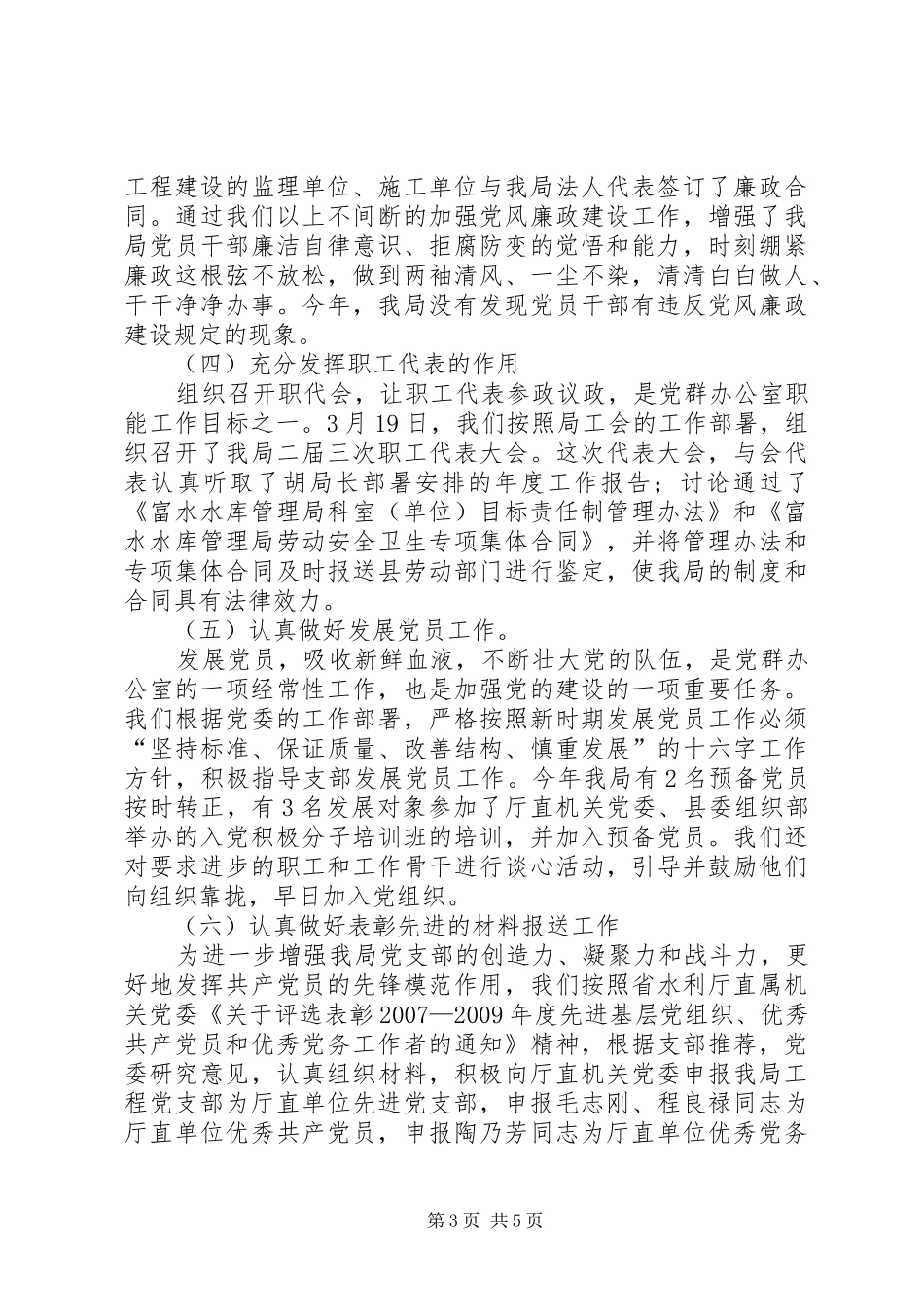 党群办公室工作总结_第3页