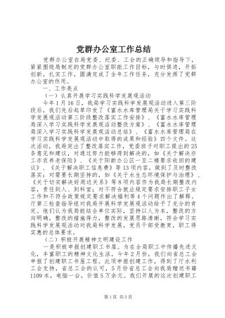 党群办公室工作总结