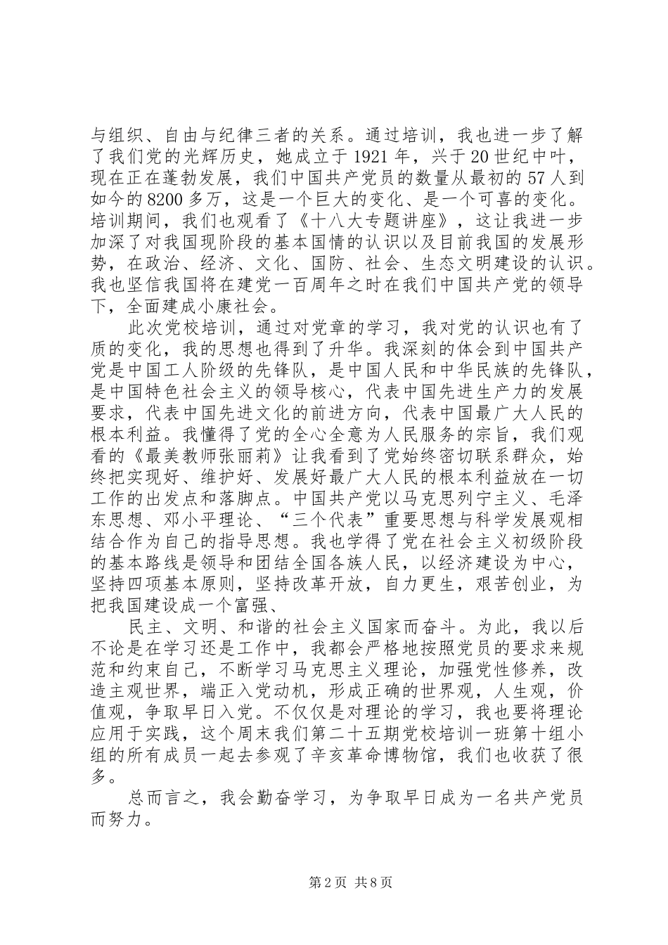 党校培训学习总结 (14)_第2页