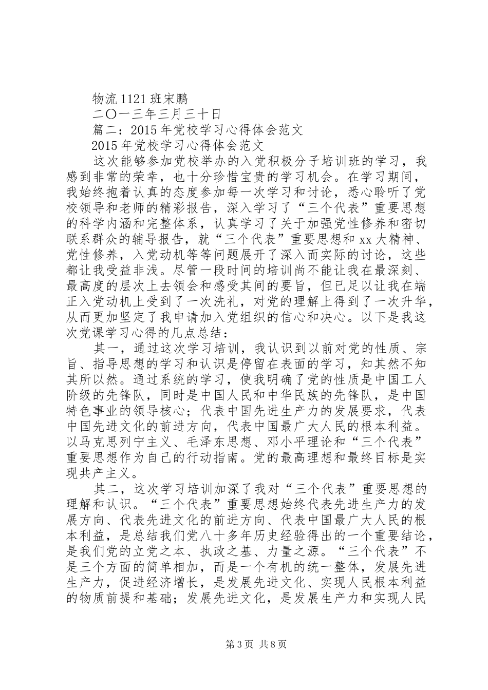 党校培训学习总结 (14)_第3页