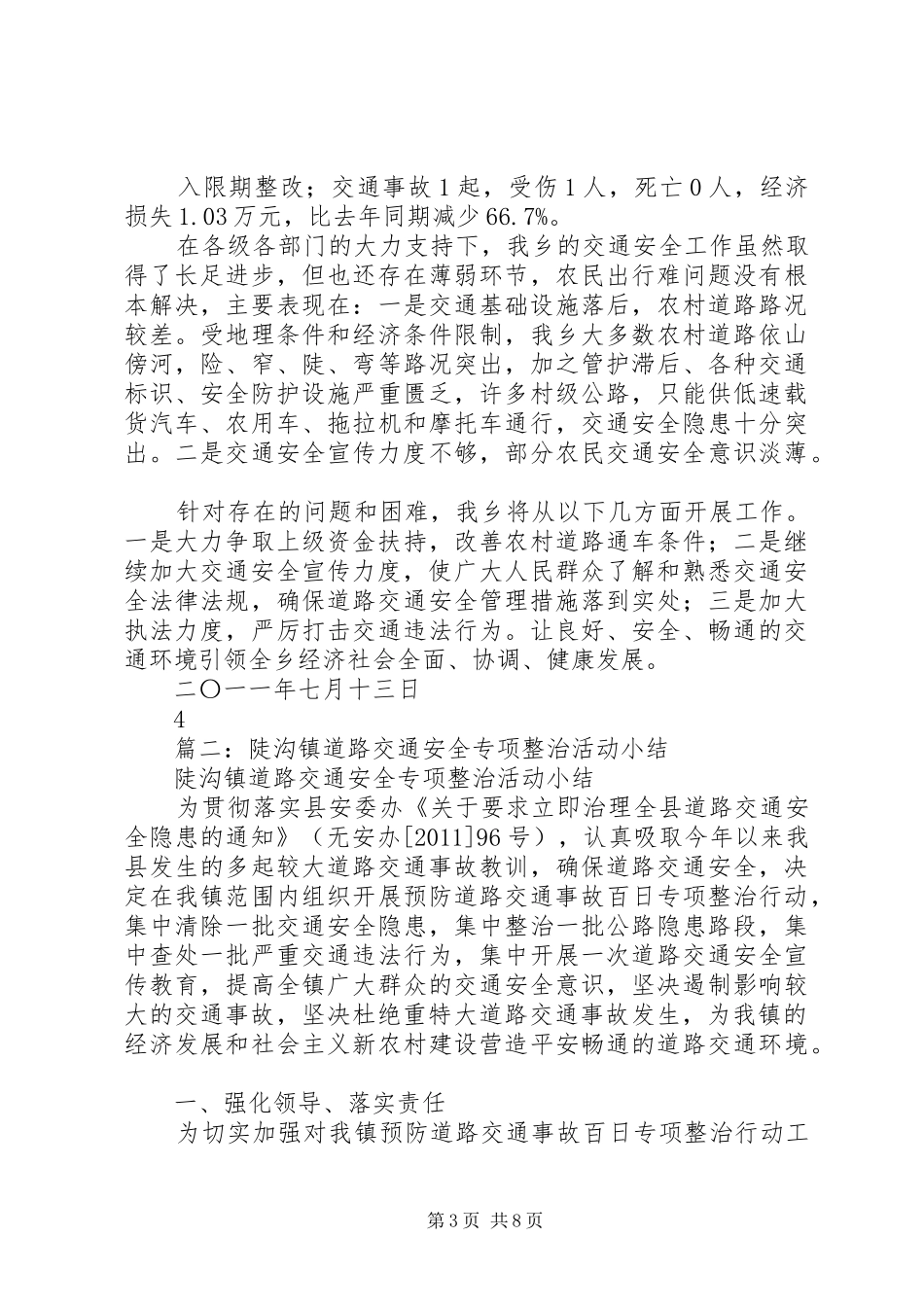 乡道路交通安全工作总结_第3页