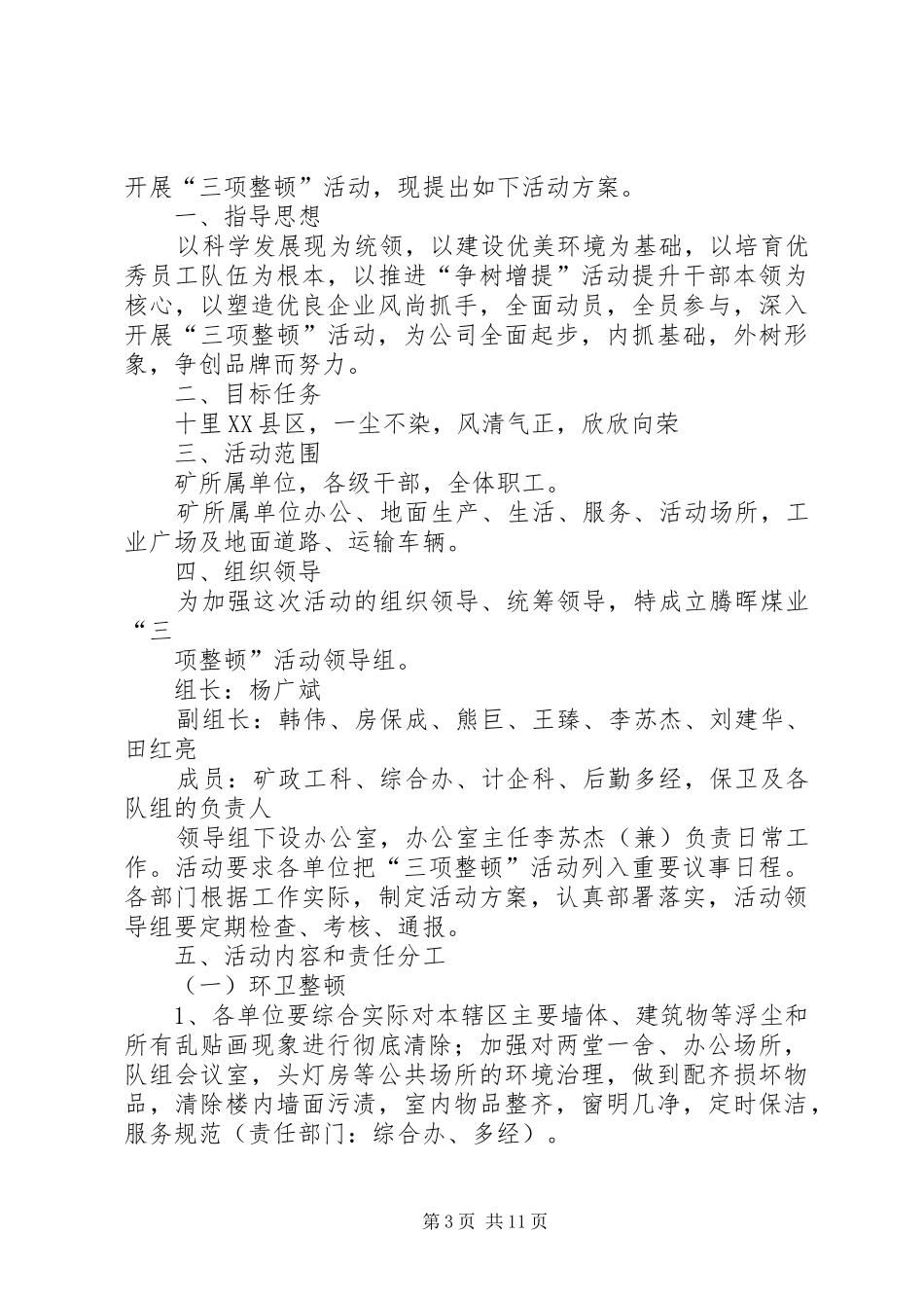“三项整顿”工作总结_第3页