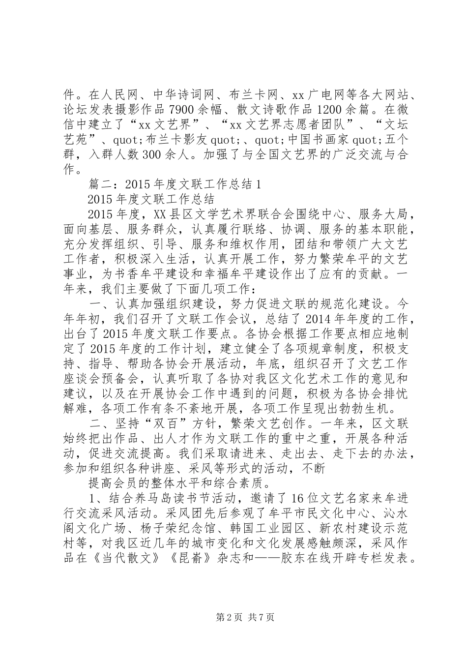 XX年文联工作总结 (3)_第2页