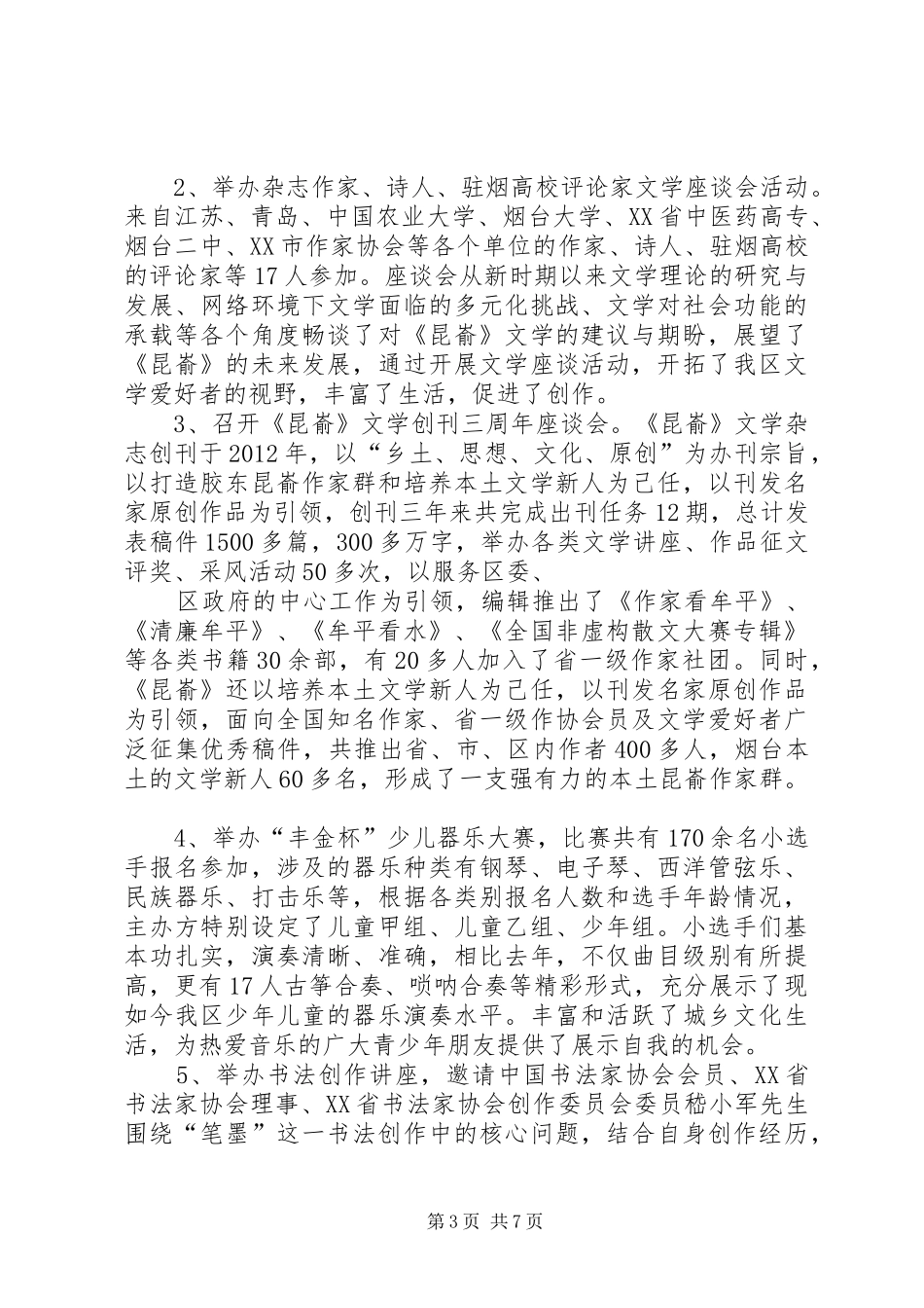 XX年文联工作总结 (3)_第3页