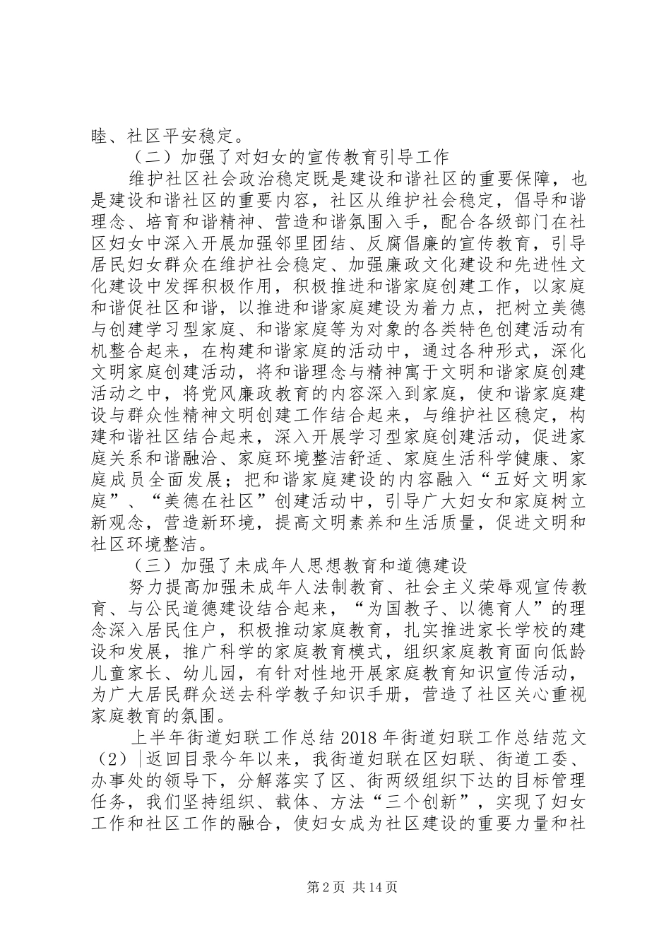 XX年街道妇联工作总结范文3篇_第2页