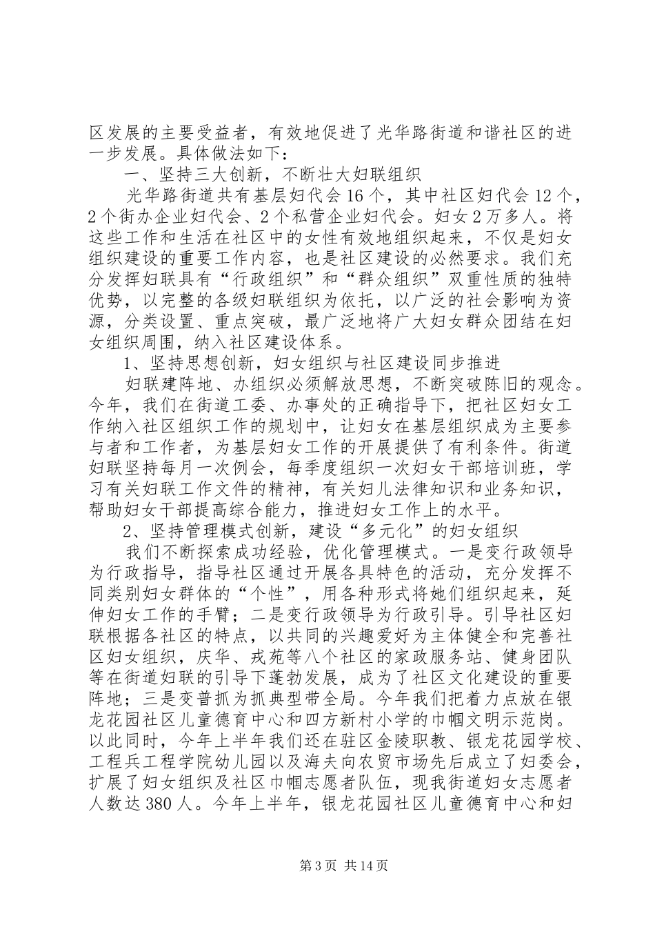 XX年街道妇联工作总结范文3篇_第3页