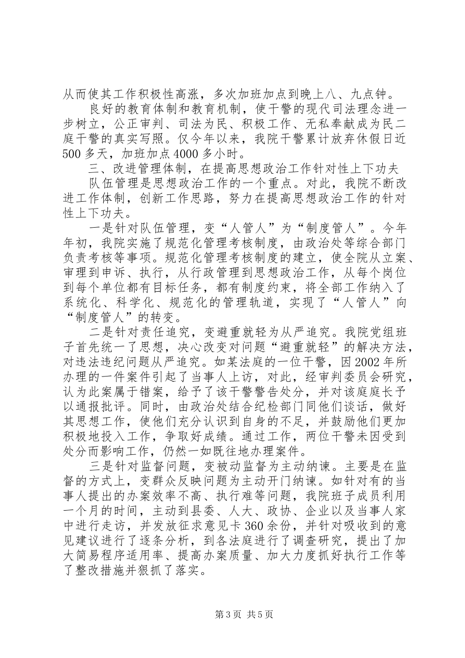 [XX县区法院思想政治工作总结]XX县区法院_第3页