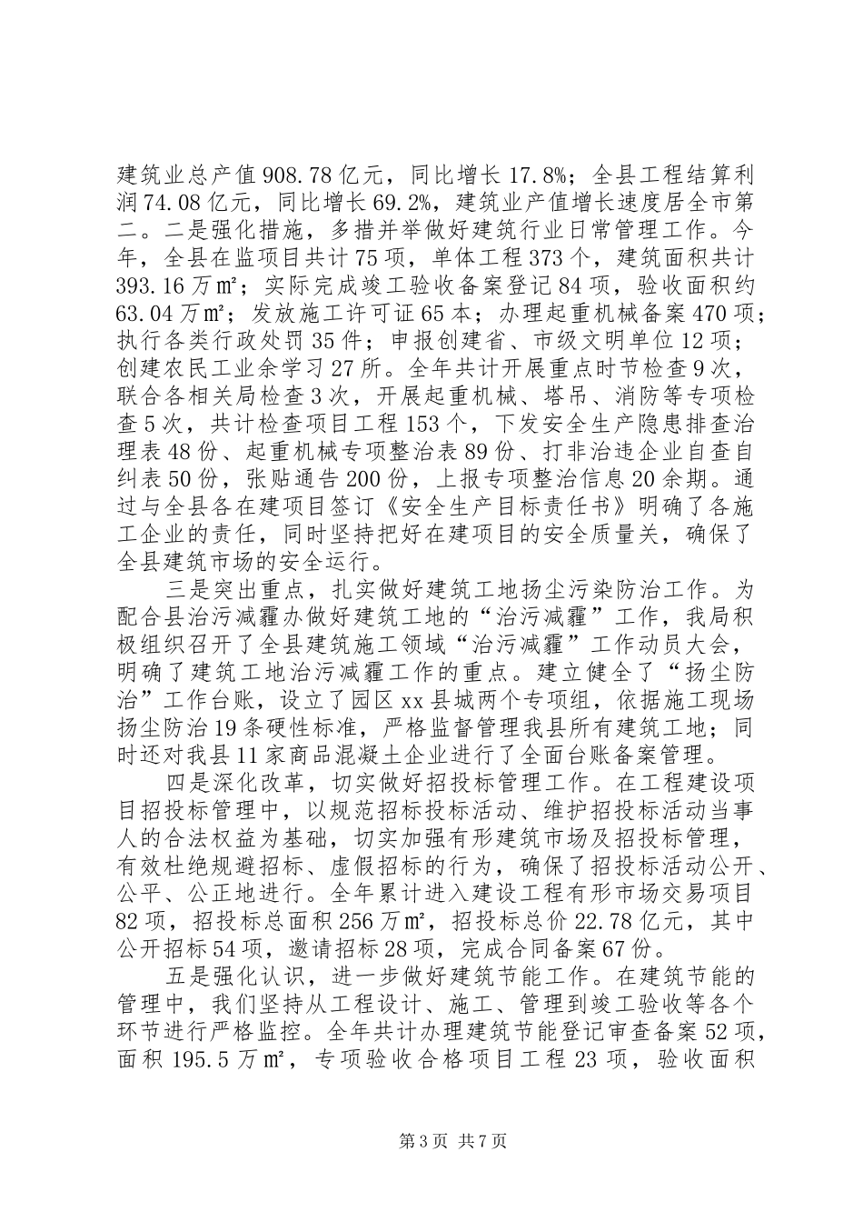 住建局年度城乡建设工作总结_第3页