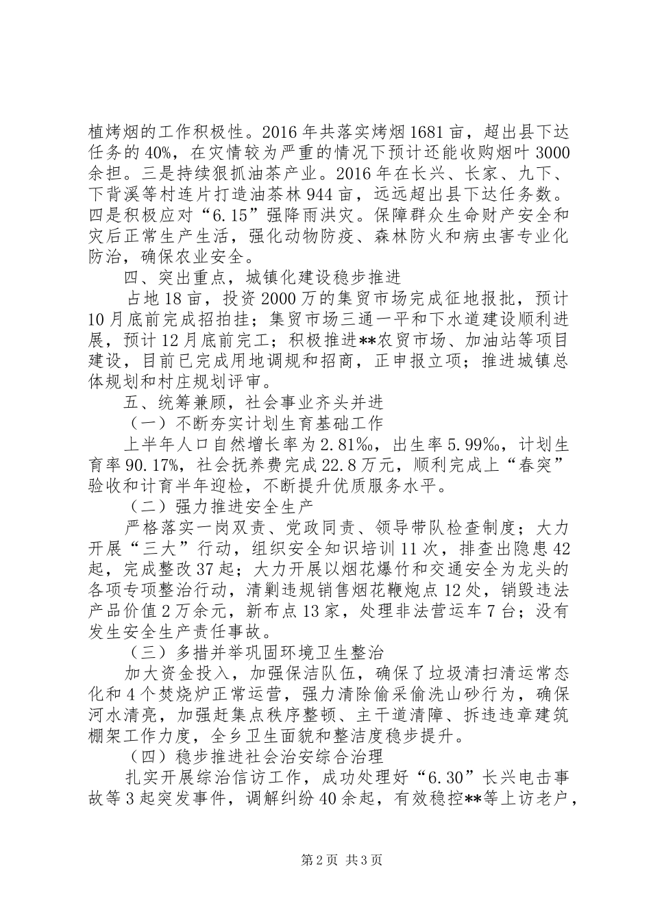 乡上半年工作总结和下半年工作思路_第2页