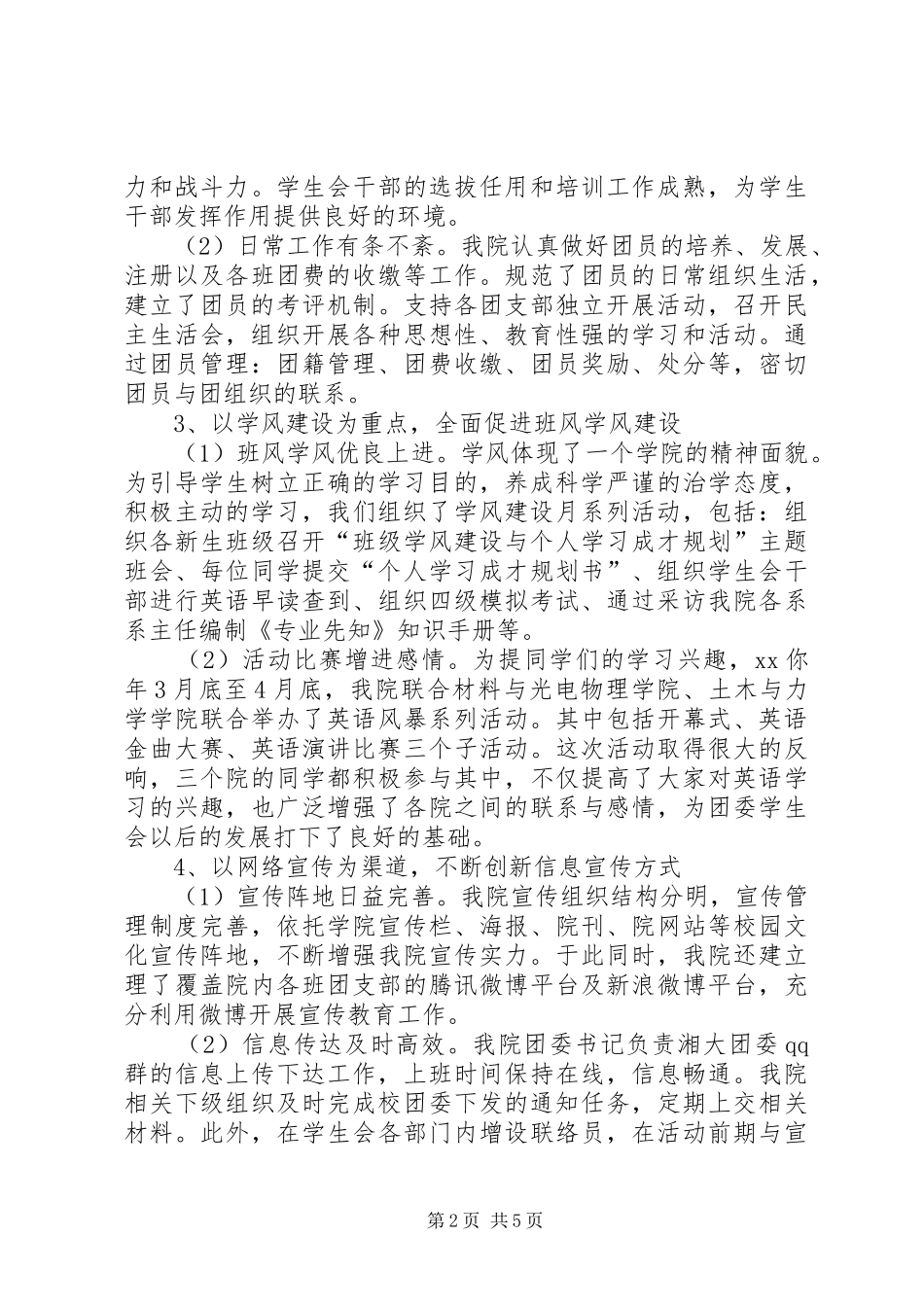 XX年学院团委年终工作总结范文与年工作展望_第2页