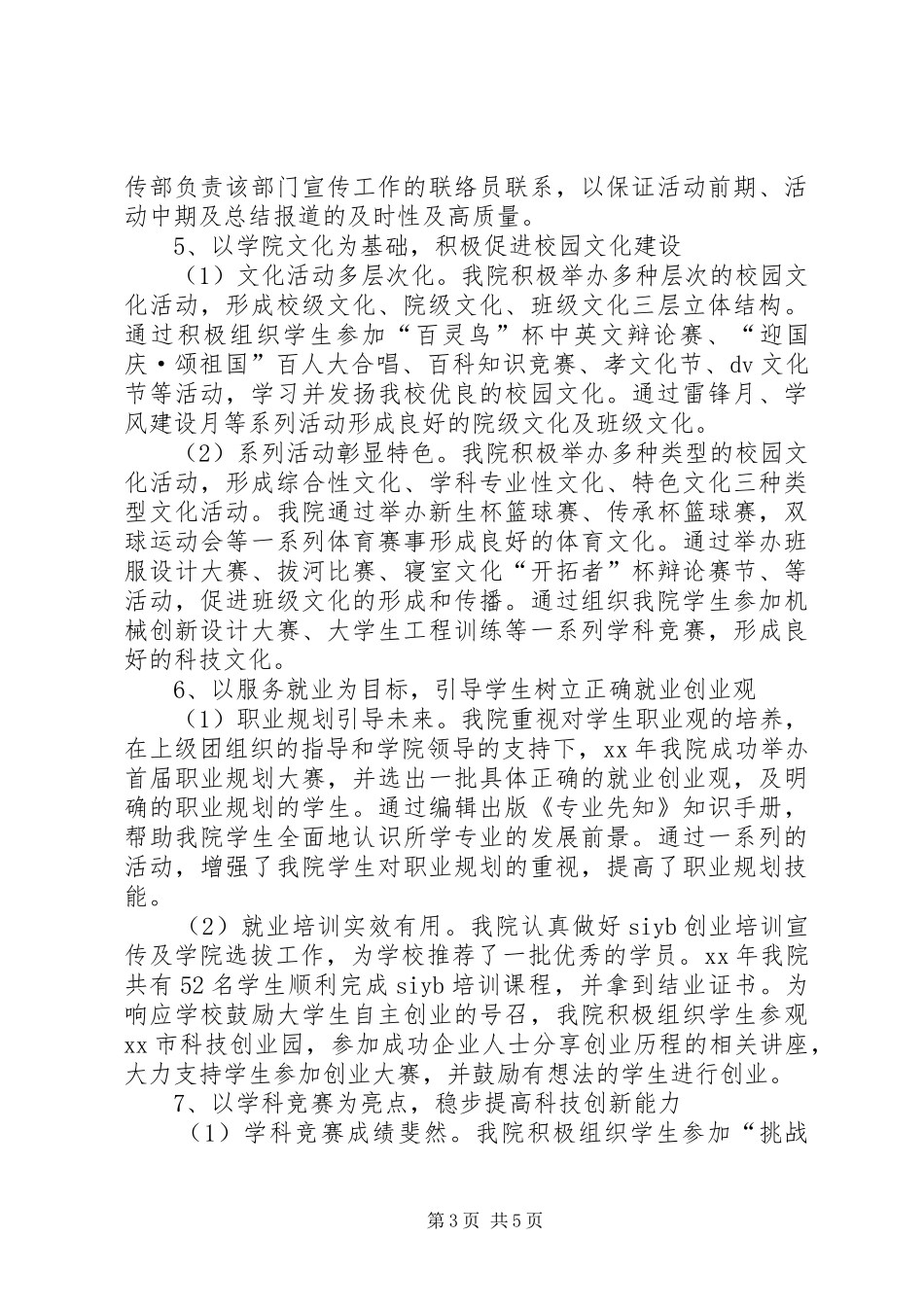 XX年学院团委年终工作总结范文与年工作展望_第3页