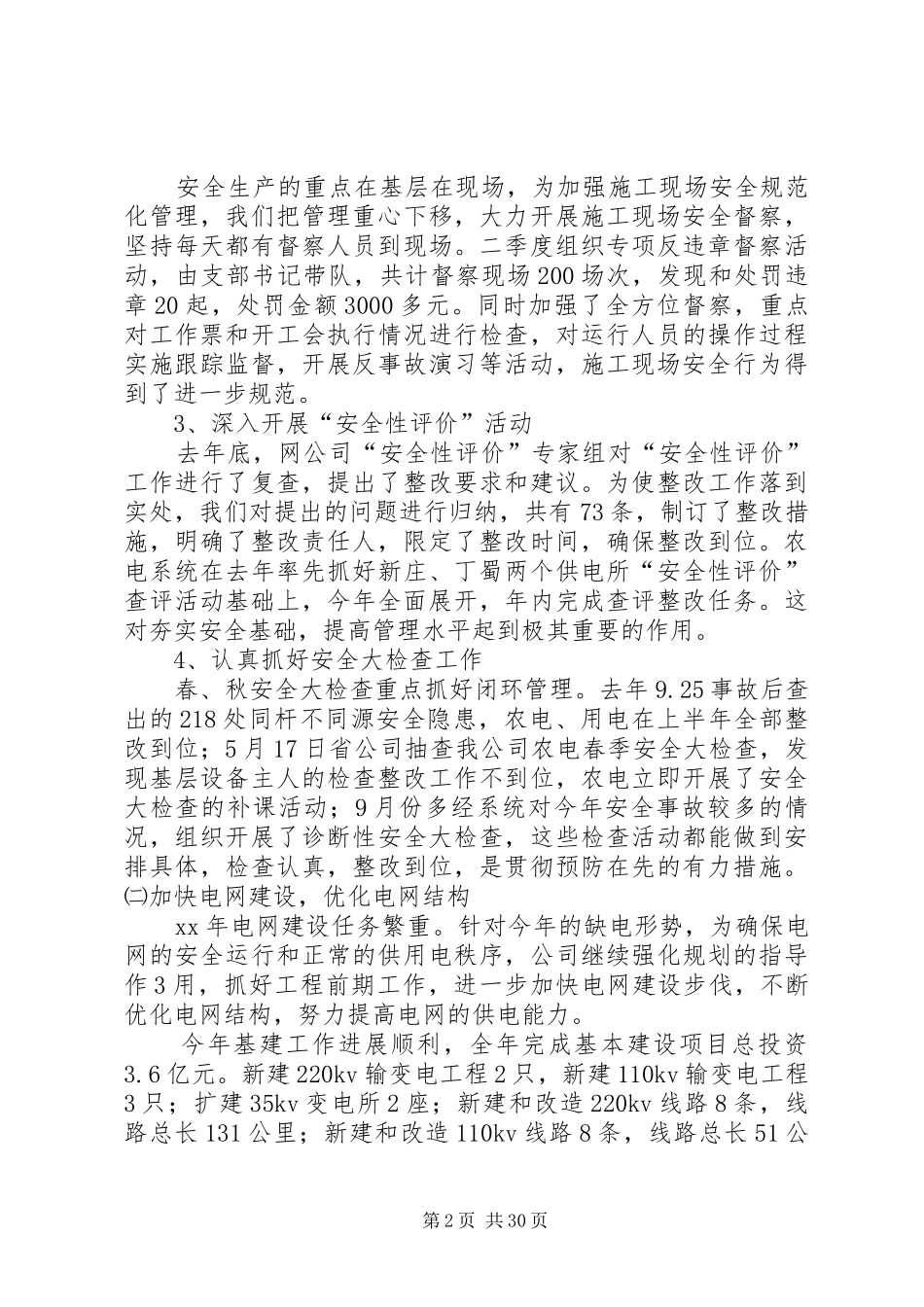 供电公司XX工作总结(精)_第2页