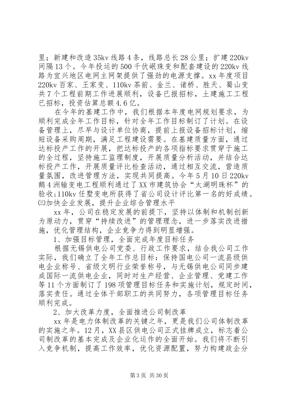 供电公司XX工作总结(精)_第3页