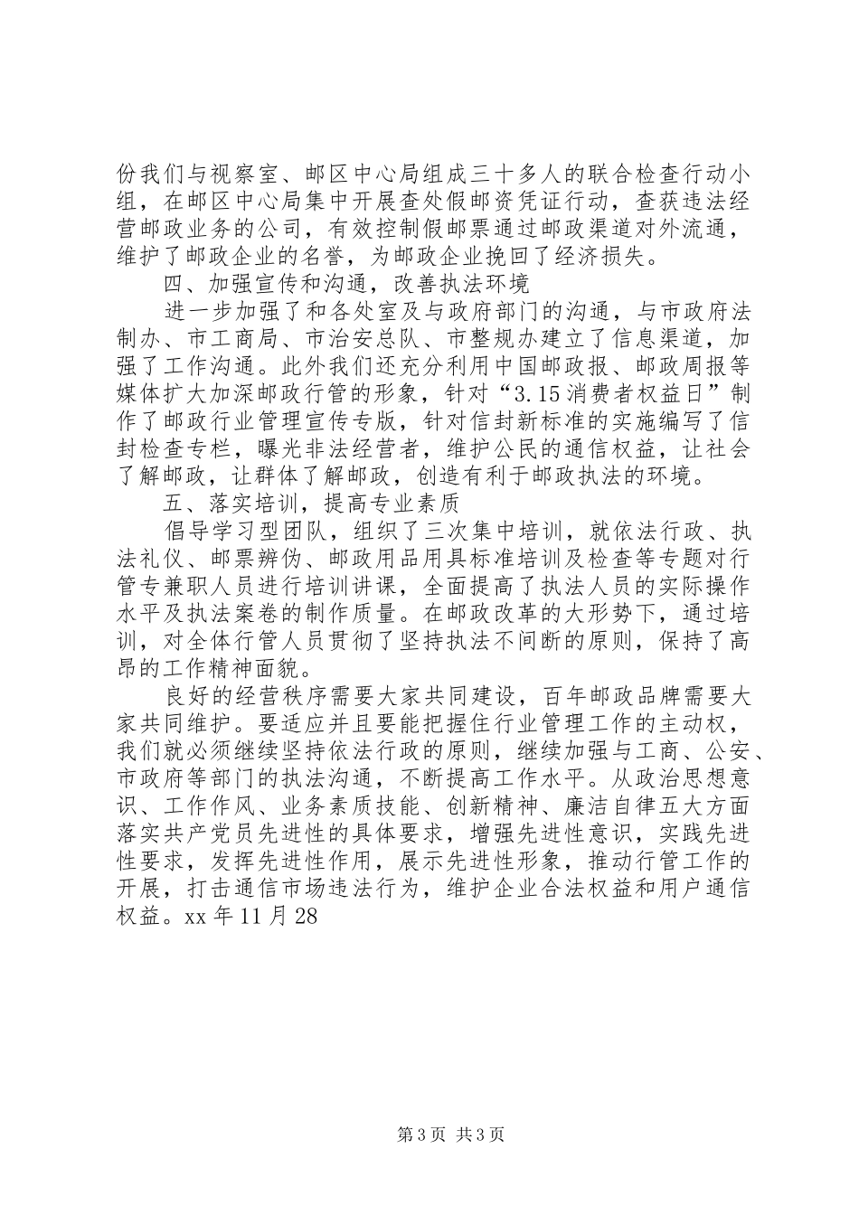 XX年10月行业管理处党支部工作总结_第3页