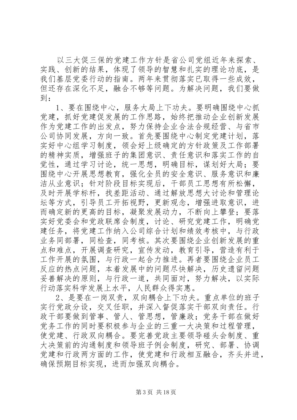 供电企业科技进步工作年终总结_第3页