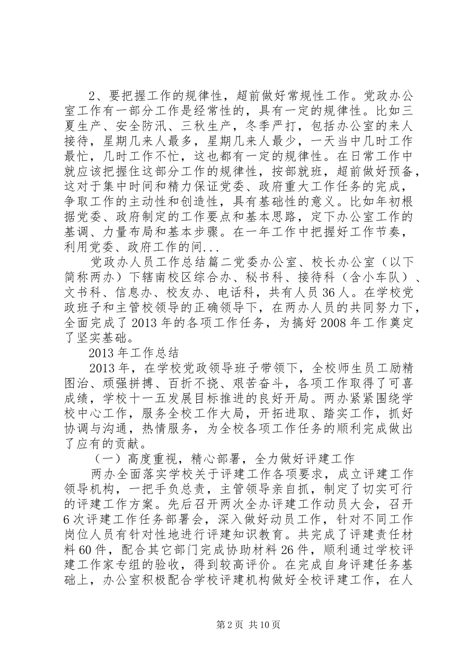 党政办人员工作总结_第2页