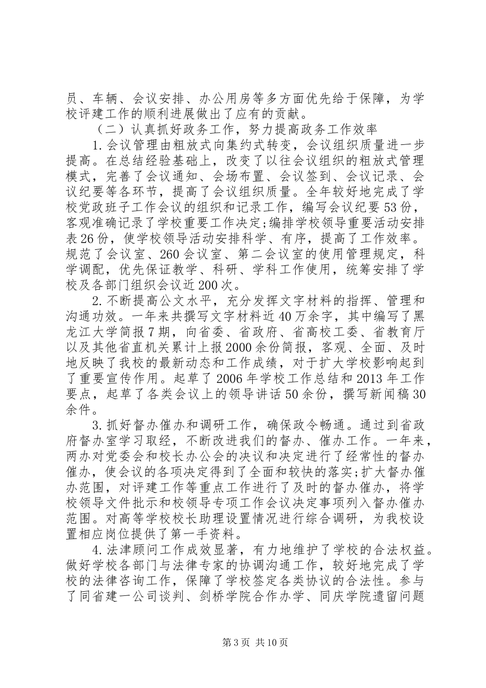 党政办人员工作总结_第3页