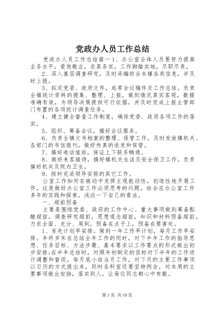 党政办人员工作总结